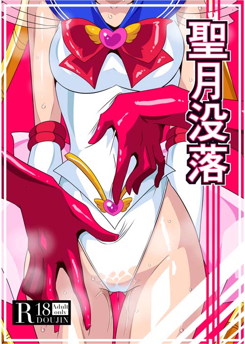 La caduta di Sailor Moon