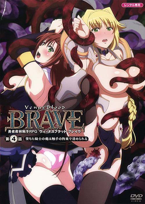 Venus Blood Brave 4