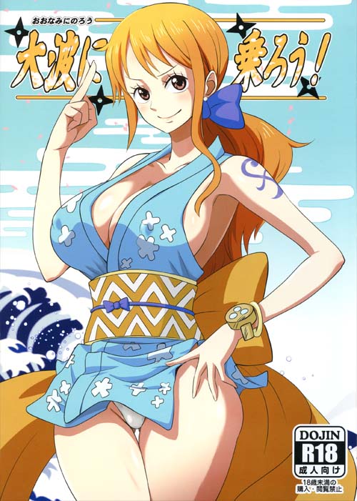 Cavalchiamo la grande onda! (One Piece)